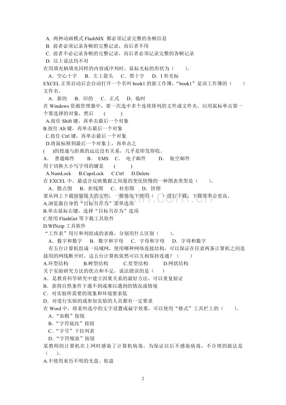 教育局计算机考试试题500道以及答案.doc_第2页