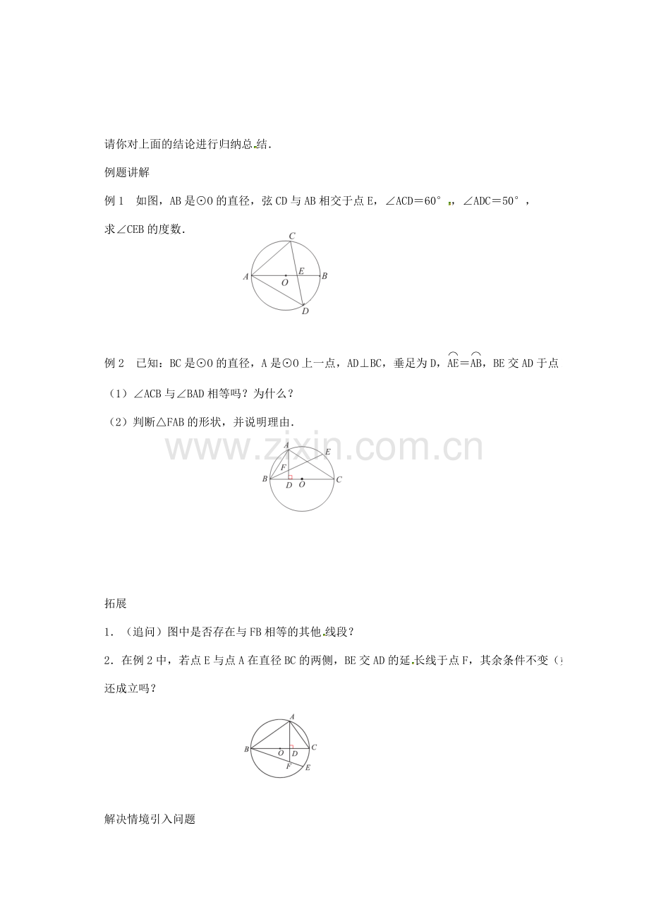 九年级数学上册 第2章 对称图形-圆 2.4 圆周角（2）教案（新版）苏科版-（新版）苏科版初中九年级上册数学教案.docx_第2页