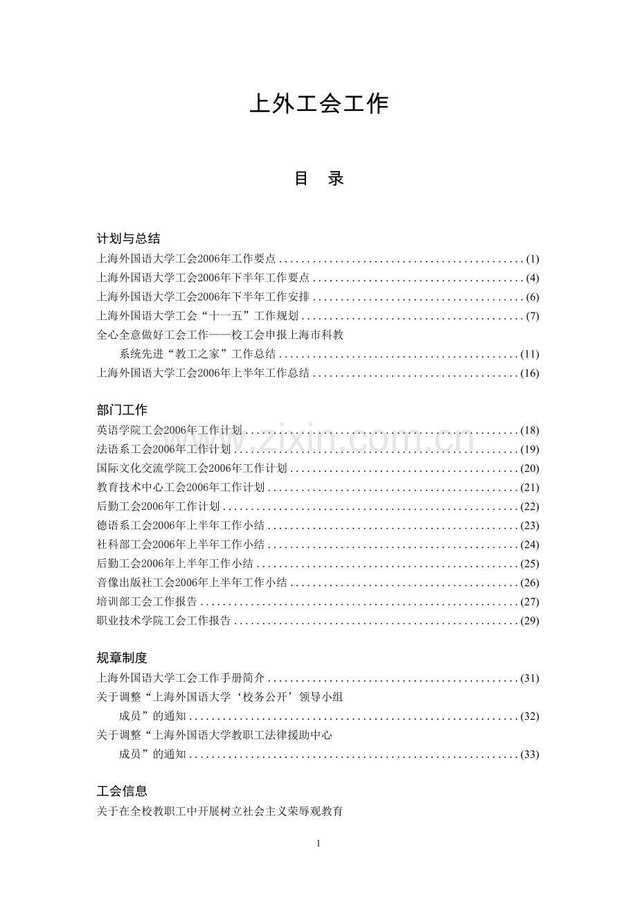 上外工会工作.doc_第1页