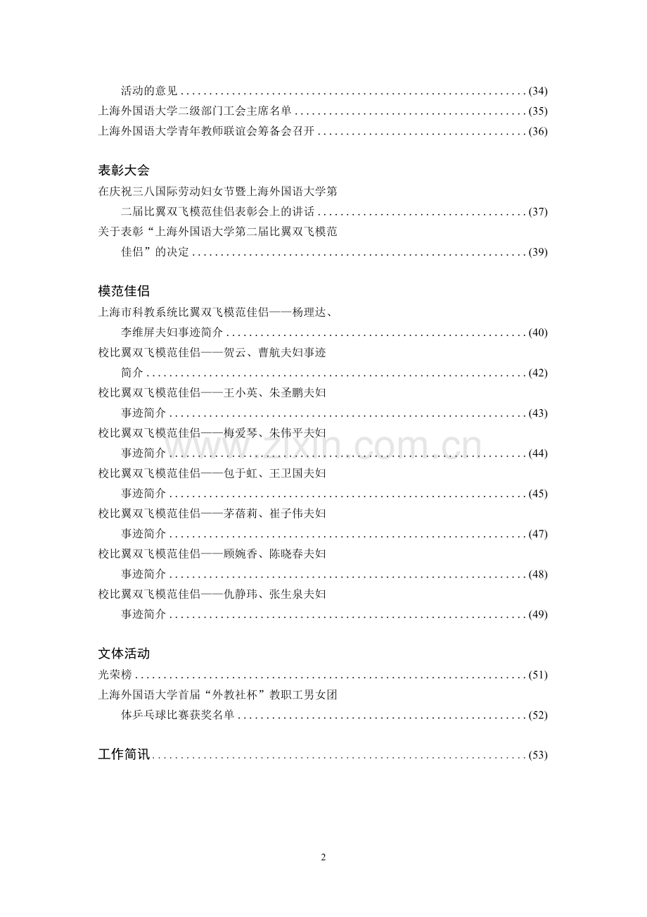 上外工会工作.doc_第2页