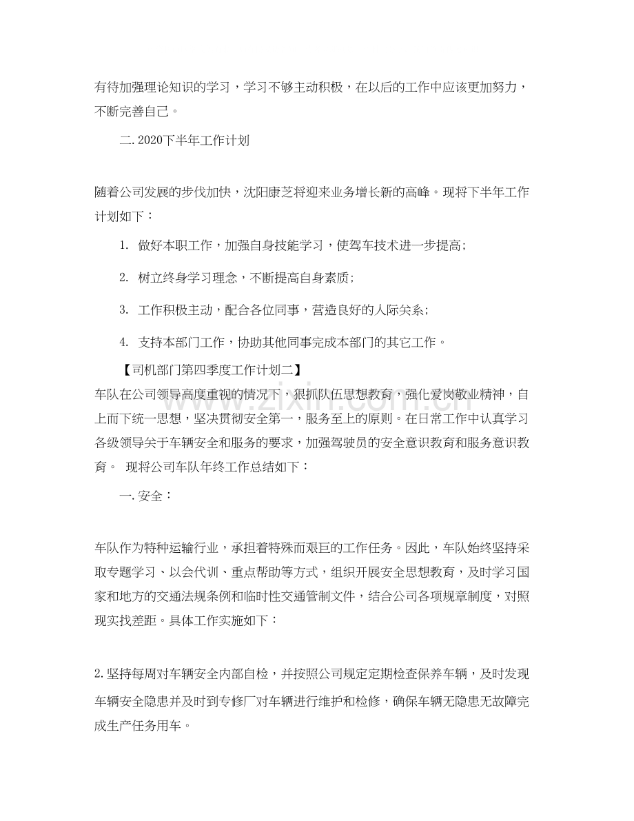 司机部门第四季度工作计划.docx_第2页