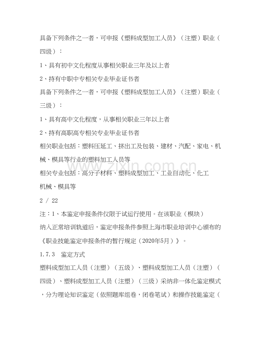 塑料成型加工人员培训计划.docx_第2页