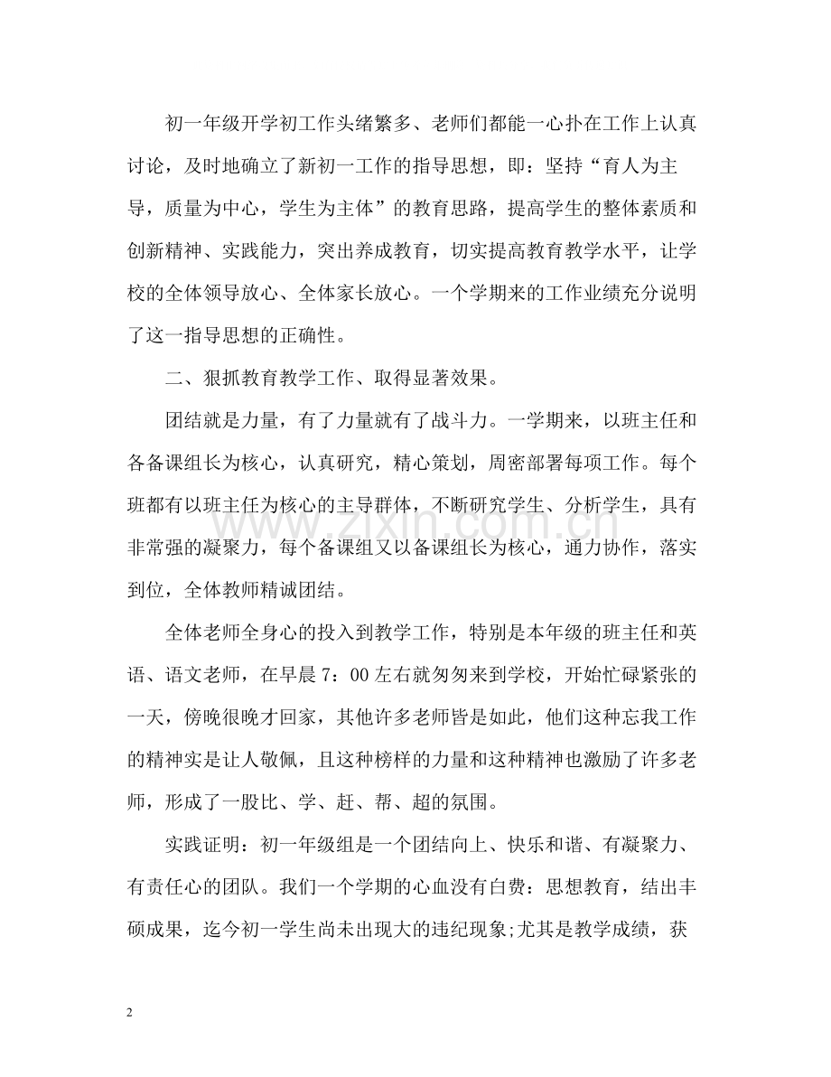 初一七年级组长工作总结2).docx_第2页