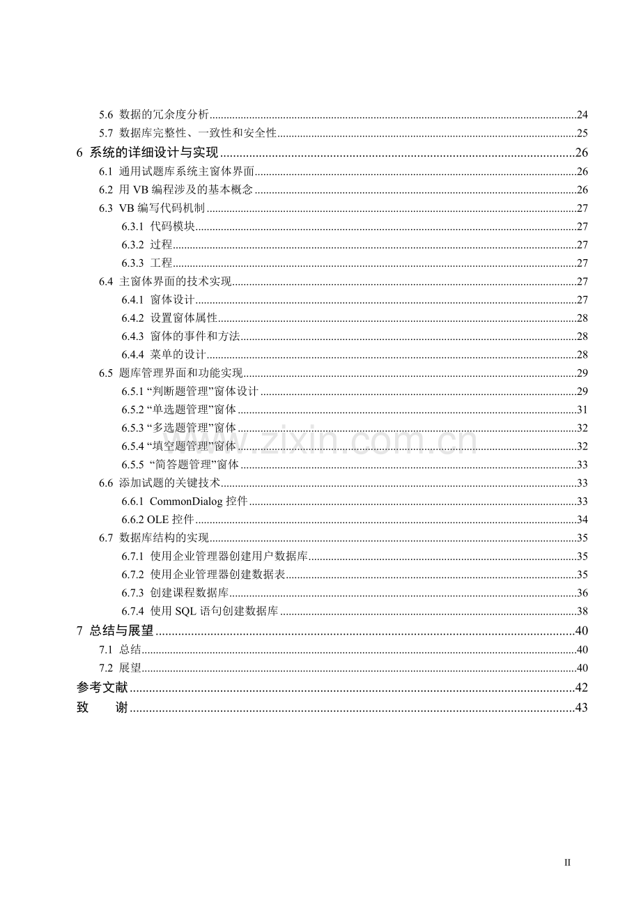 通用试题库系统的设计与实现--总体设计与实现-本科毕业论文.doc_第2页