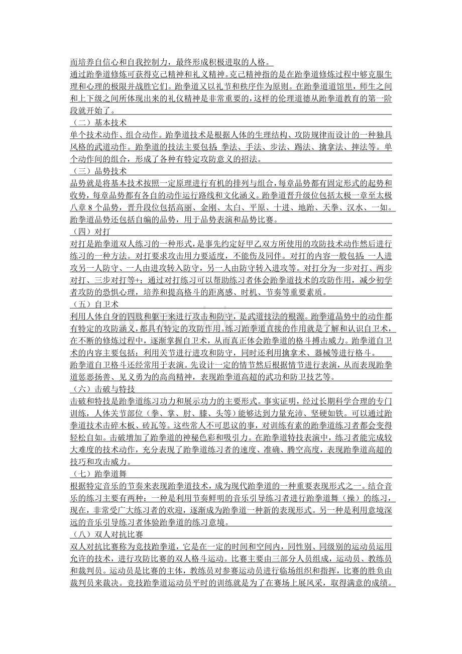 交：理论一：跆拳道概述.doc_第2页