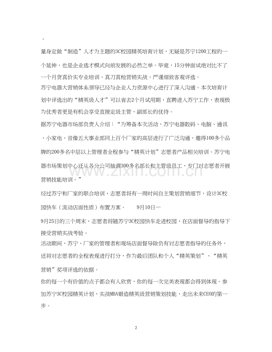 苏宁全面启动3C校园精英培育计划.docx_第2页