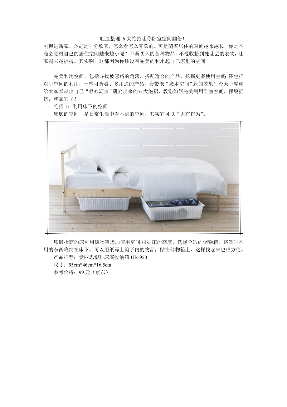 吐血整理 6大绝招让你卧室空间翻倍.doc_第1页