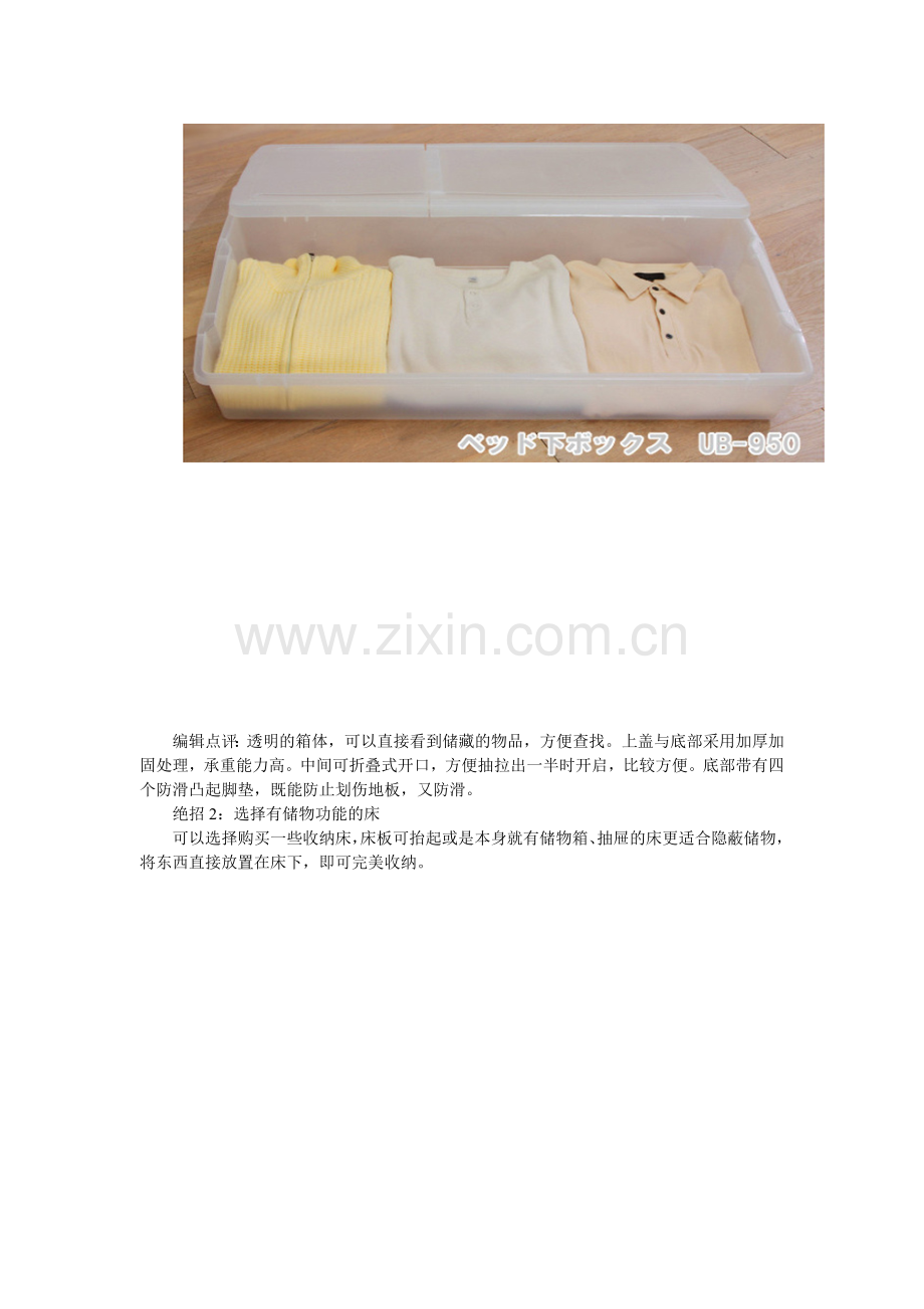 吐血整理 6大绝招让你卧室空间翻倍.doc_第2页