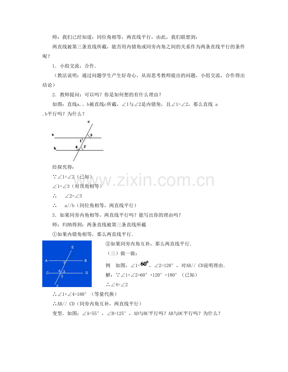 七年级数学下册 第七章《相交线与平行线》7.4《平行线的判定》教学设计 （新版）冀教版-（新版）冀教版初中七年级下册数学教案.doc_第2页