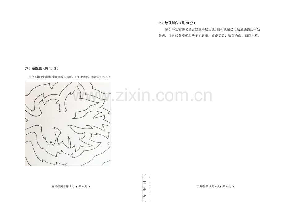 小五美术试题.doc_第2页
