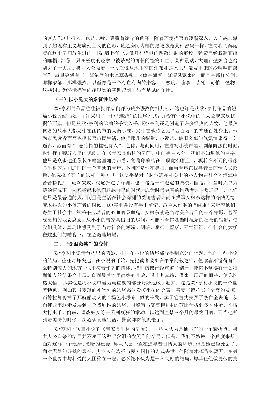 欧亨利《带家具出租的房间》修辞手法分析 The Furnished Room.doc_第2页