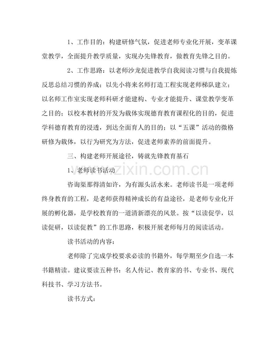 教导处范文小学年教科研工作计划.docx_第2页
