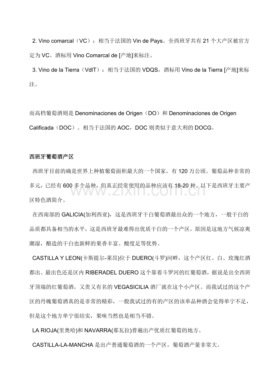 西班牙葡萄酒相关知识.doc_第2页