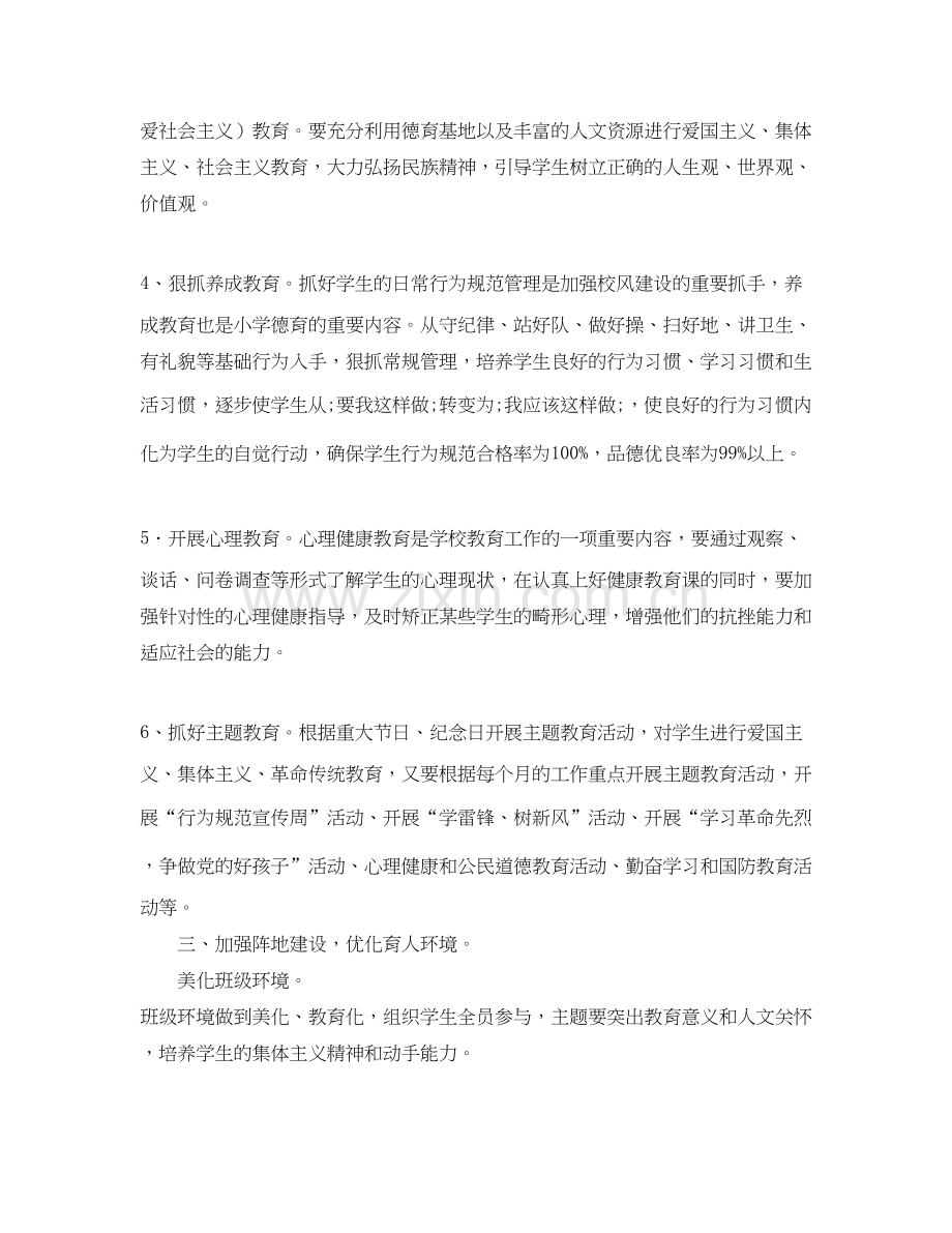 一年级德育工作的计划范文.docx_第2页