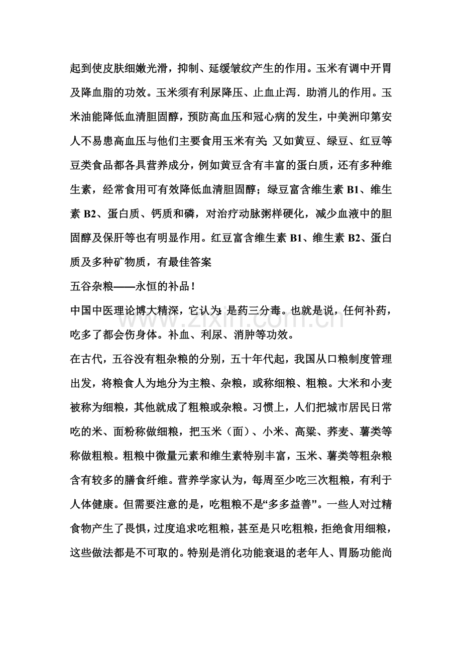 沂蒙杂粮煎饼.doc_第2页