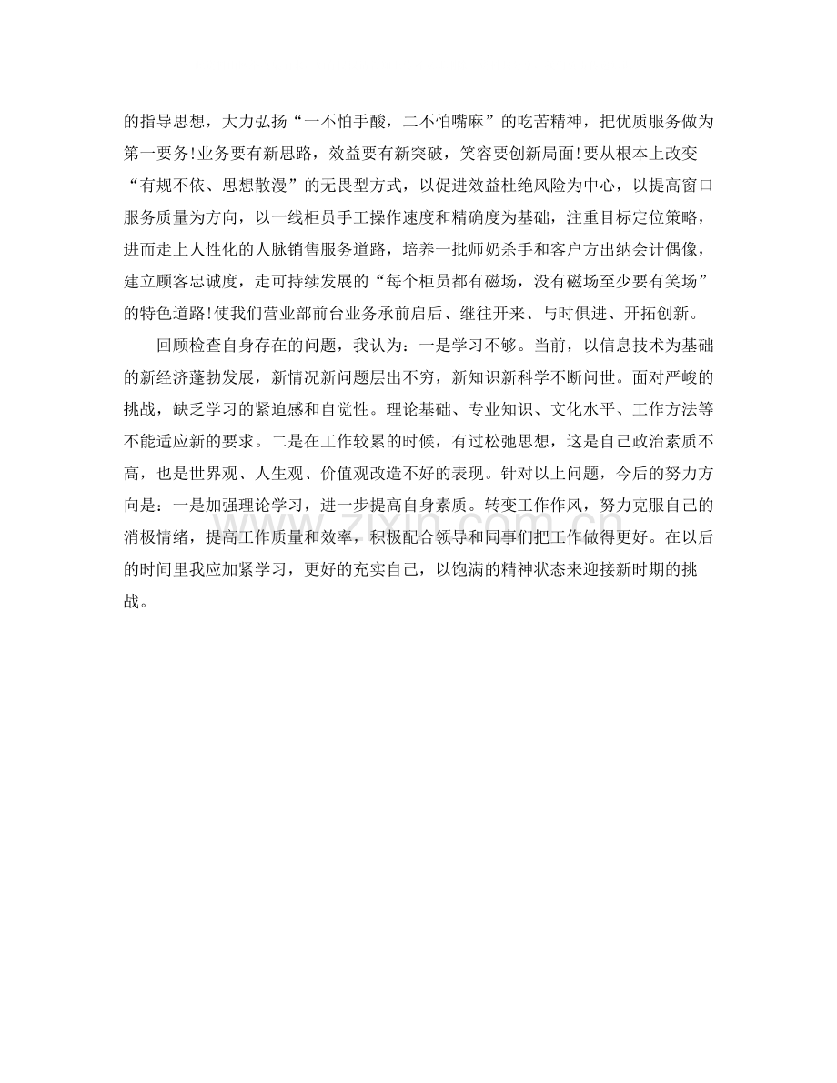 银行员工个人年终总结.docx_第2页