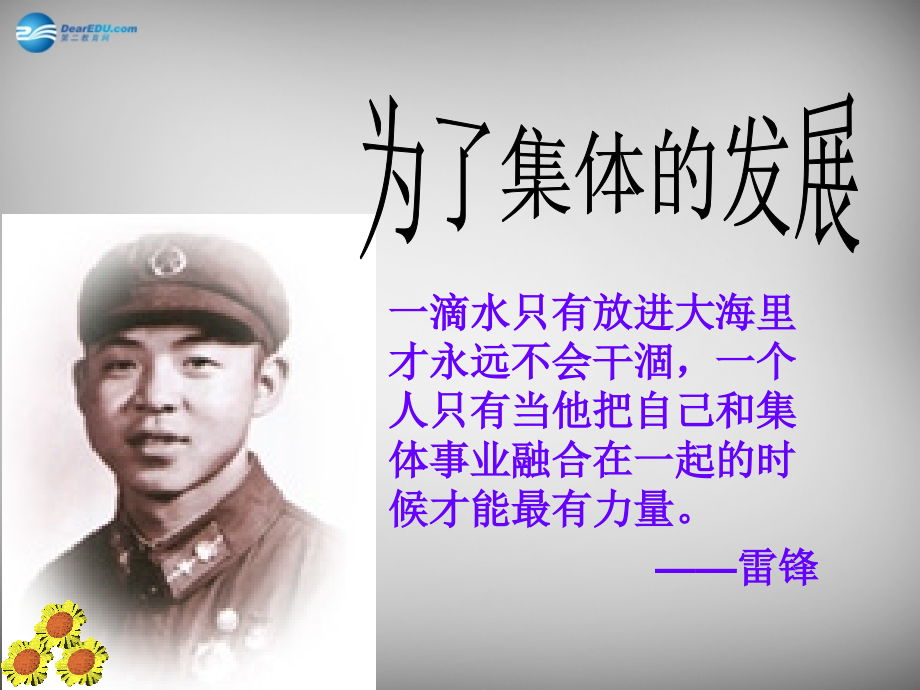 八年级政治下册 10 为了集体的发展课件 鲁教版 课件.ppt_第1页