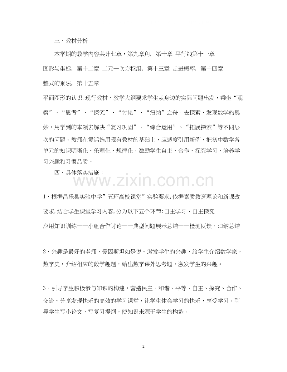 数学教学工作计划样本.docx_第2页