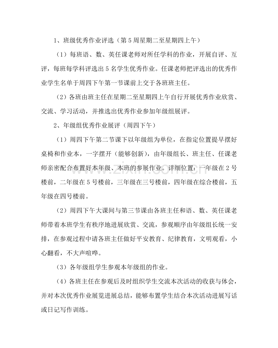 教导处范文小学优秀作业展评方案.doc_第2页