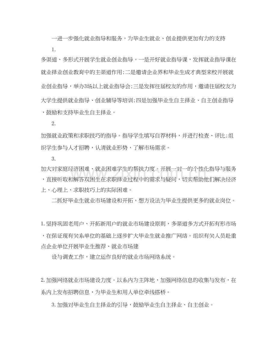 毕业生工作计划.docx_第2页