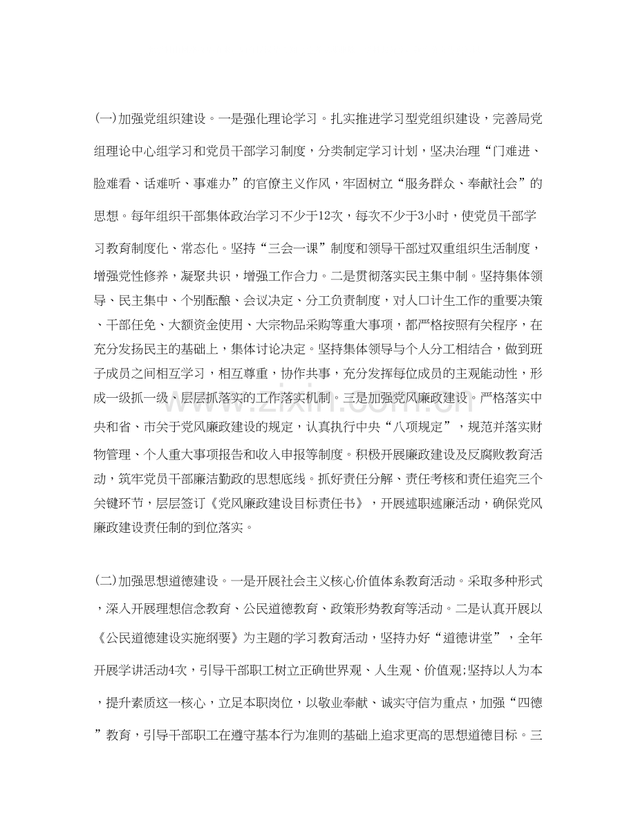 精神文明建设工作计划范例.docx_第2页