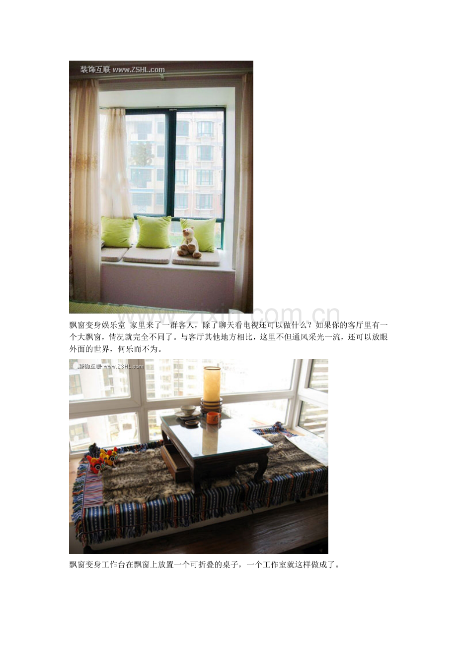 给准备装房的朋友(2).doc_第2页