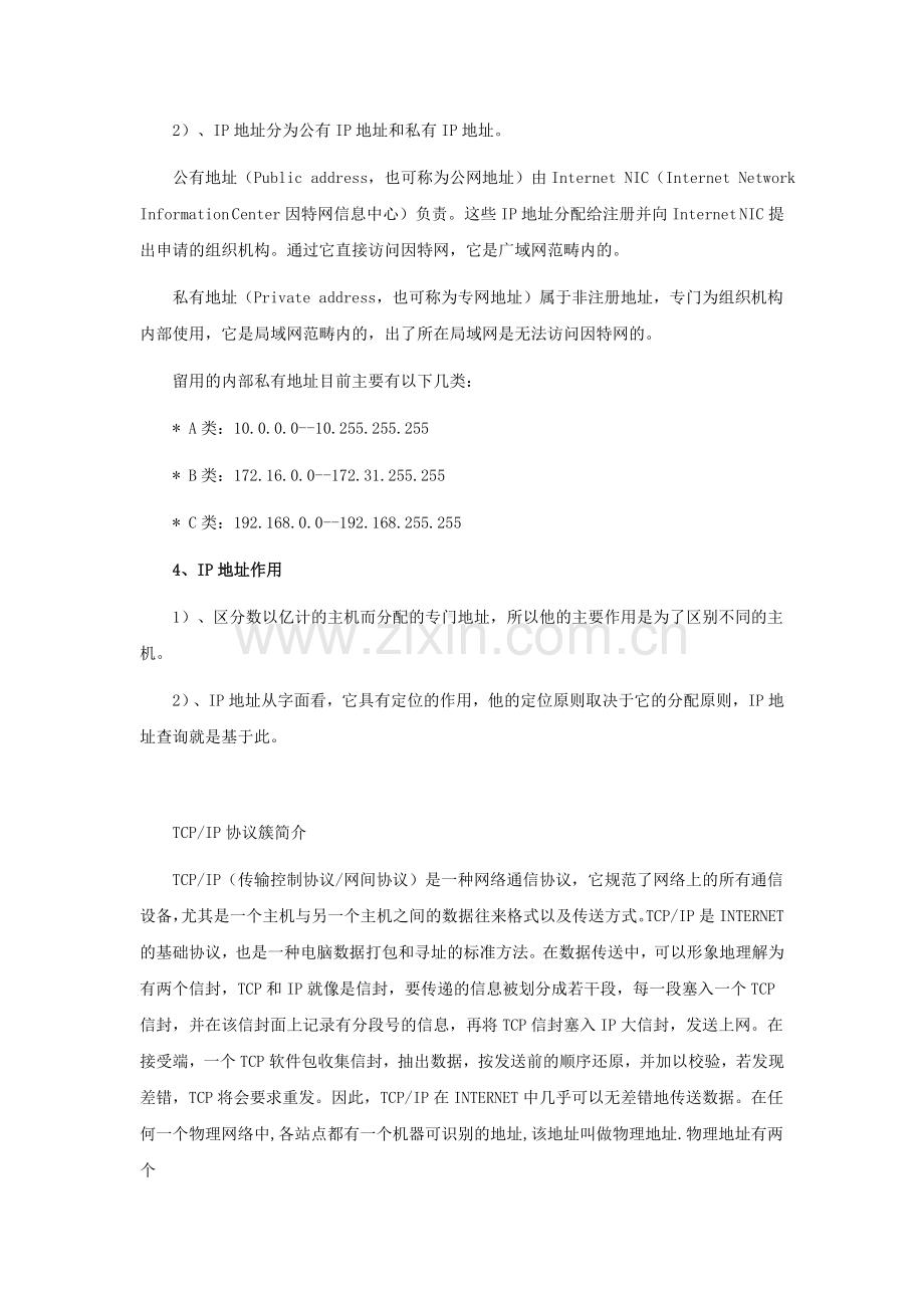 IP地址及ADSL介绍.doc_第2页