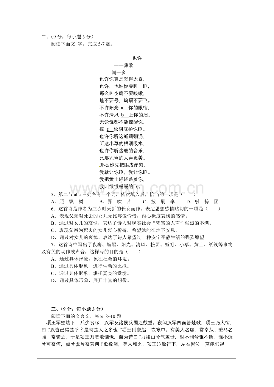 广西崇左市龙州高中2012-2013学年高一9月月考语文试题.doc_第2页