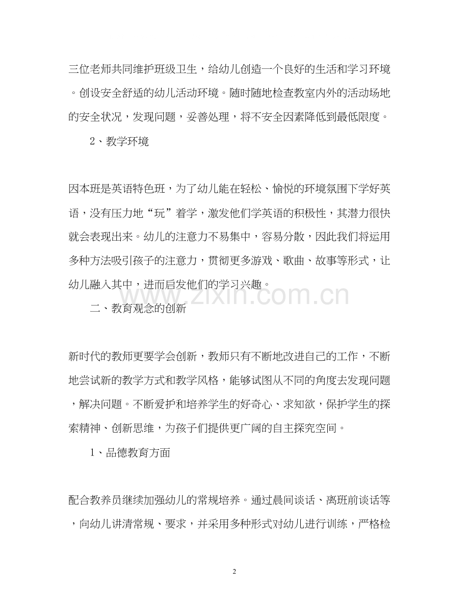 幼教个人工作计划范.docx_第2页