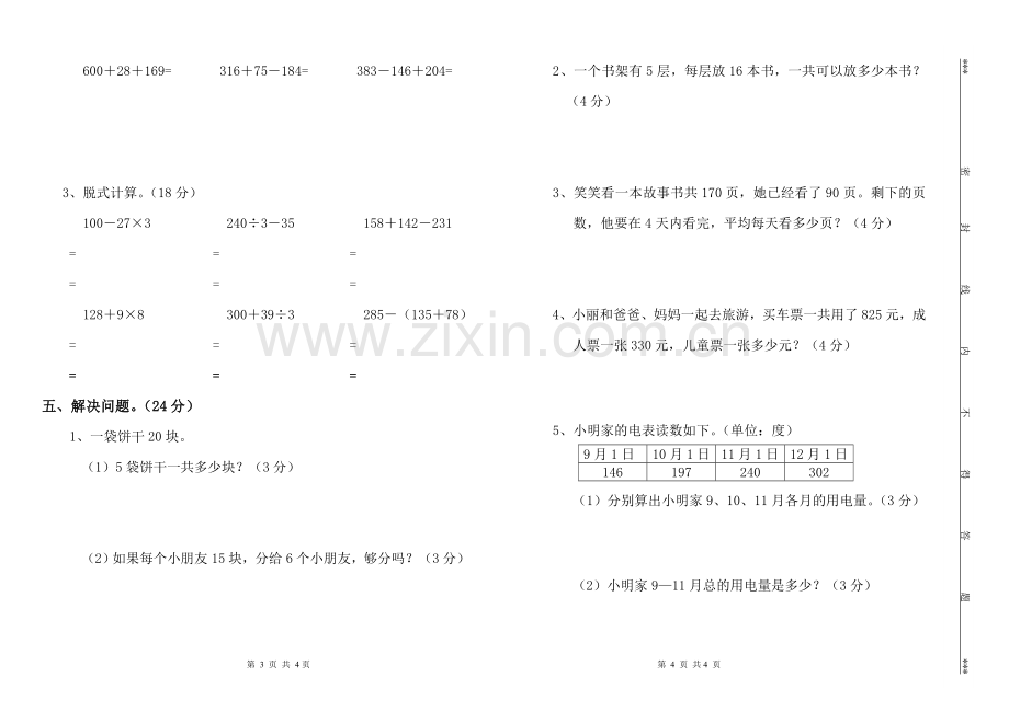 2014-2015第一学期三年级数学期中试卷.doc_第2页