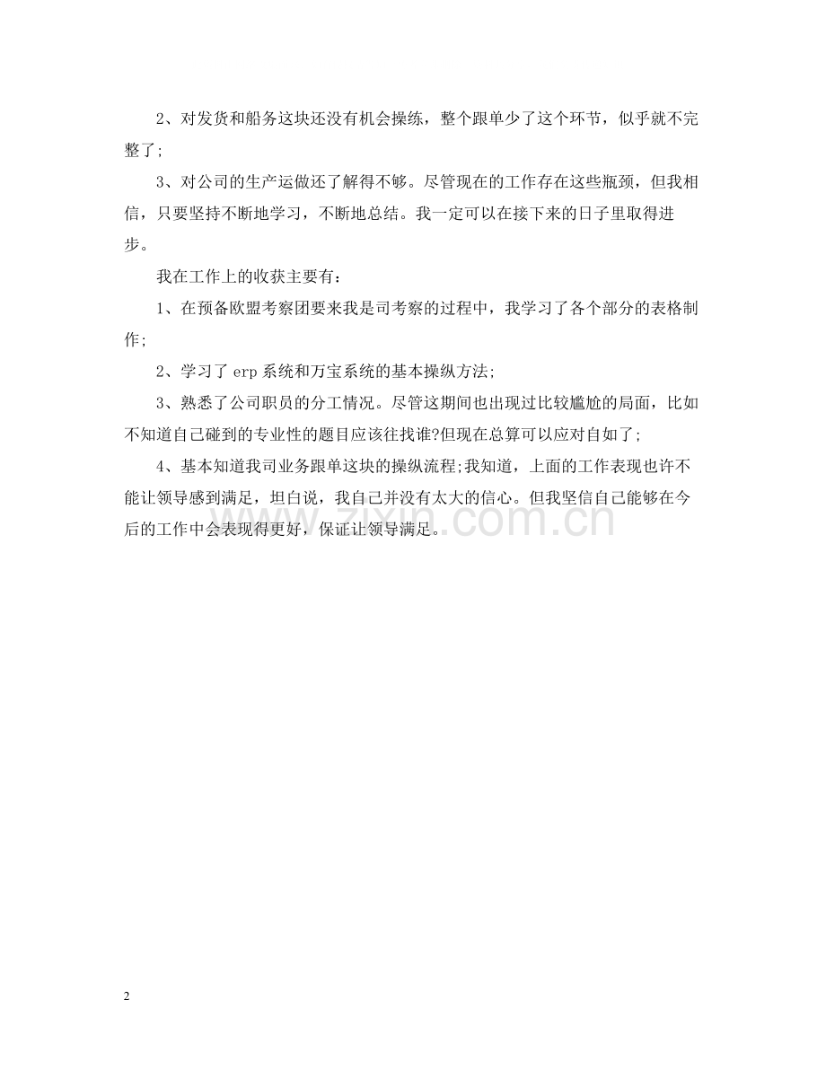 跟单员年终总结2.docx_第2页