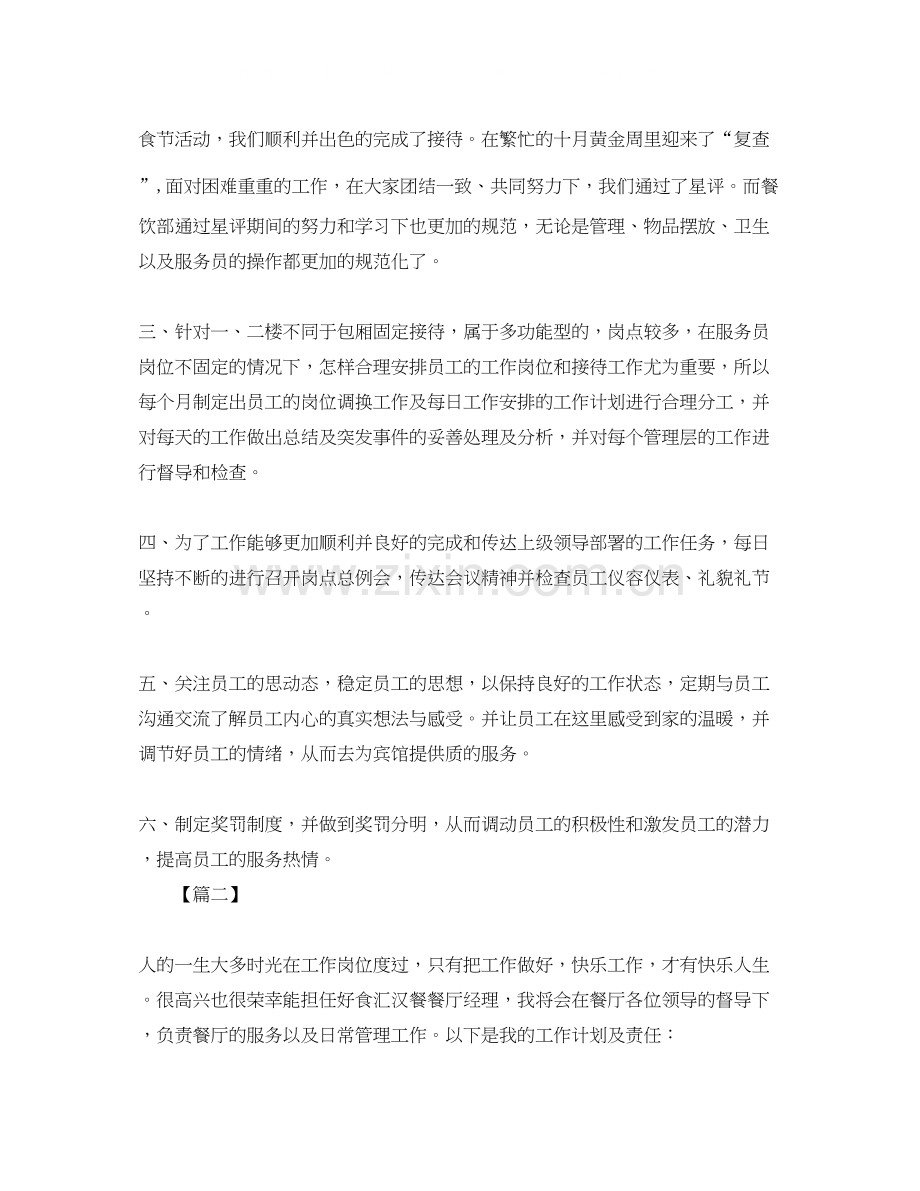 酒店前厅经理工作计划书.docx_第2页