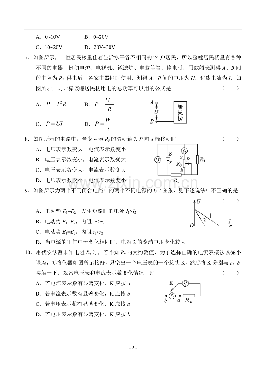 高中物理恒定电流单元检测鲁教版选修3.doc_第2页