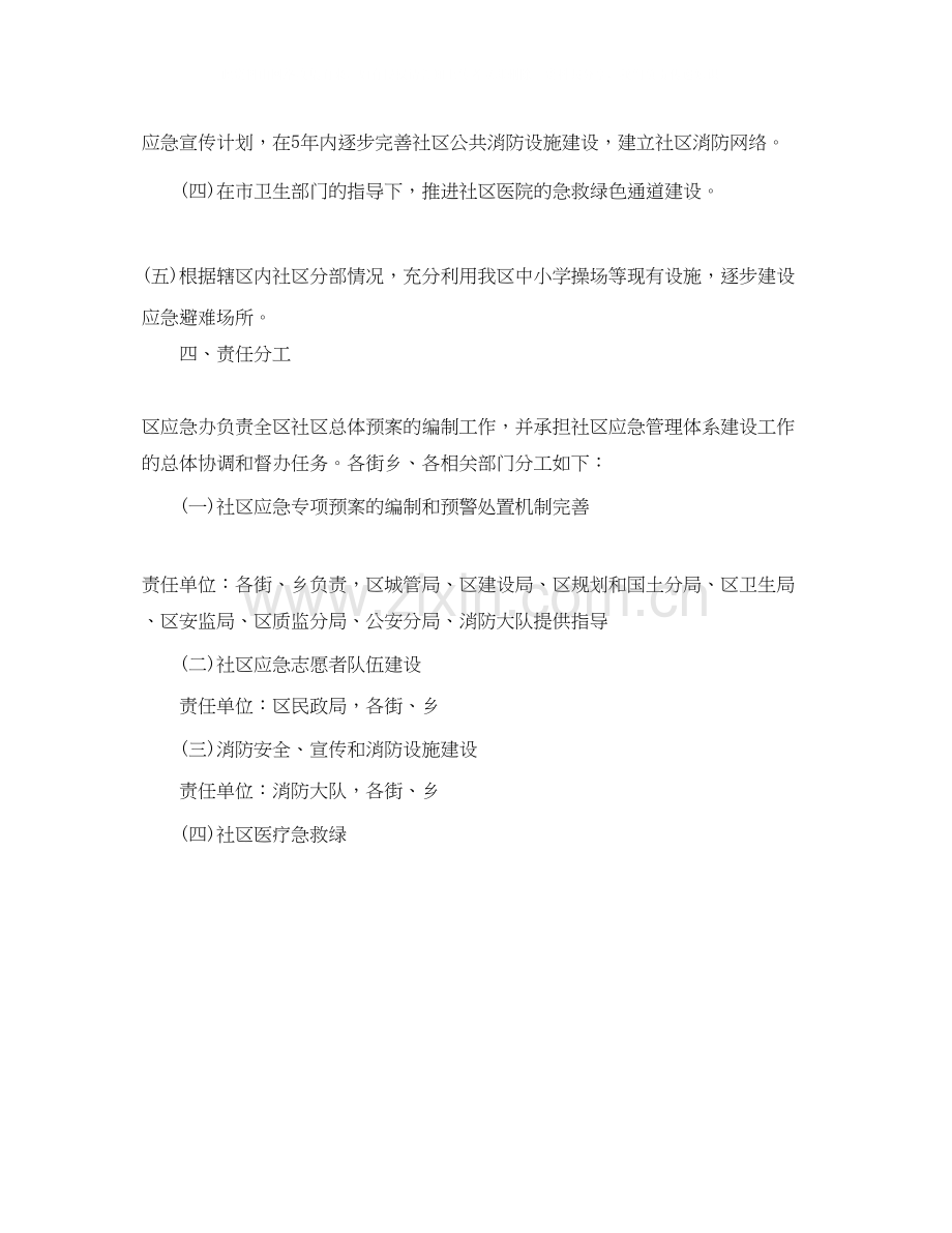 社区应急管理工作计划范本2.docx_第2页