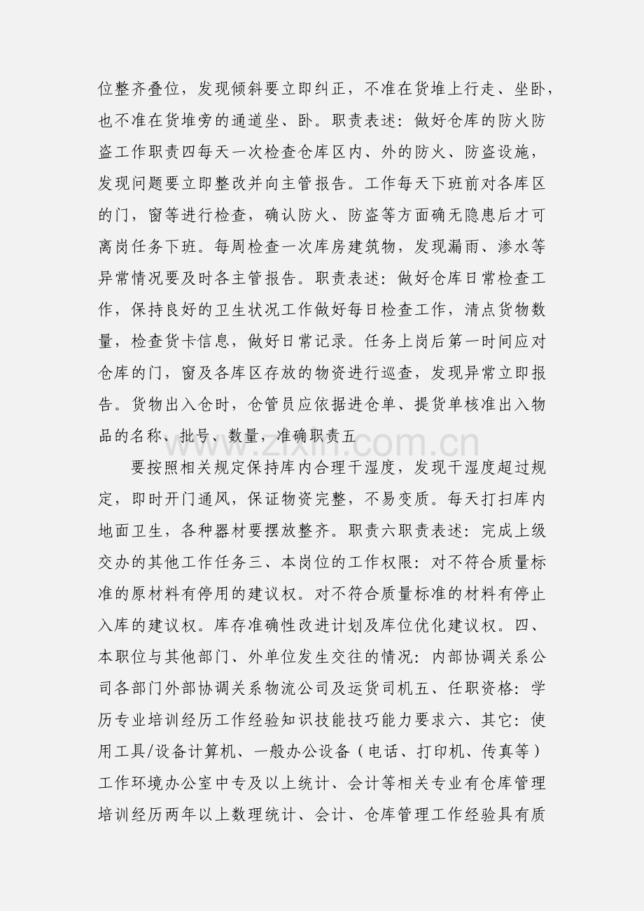 仓库统计员岗位职责说明书.docx_第2页