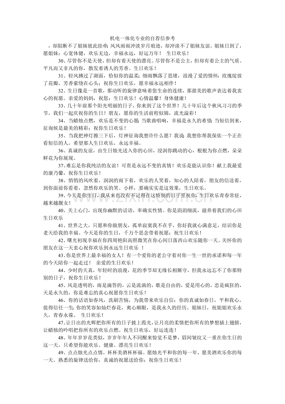 机电一体化专业的自荐信参考.doc_第1页