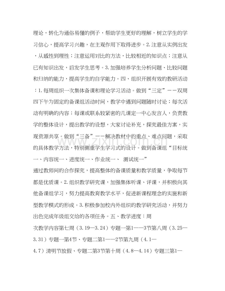 高一历史备课组工作计划范文.docx_第2页