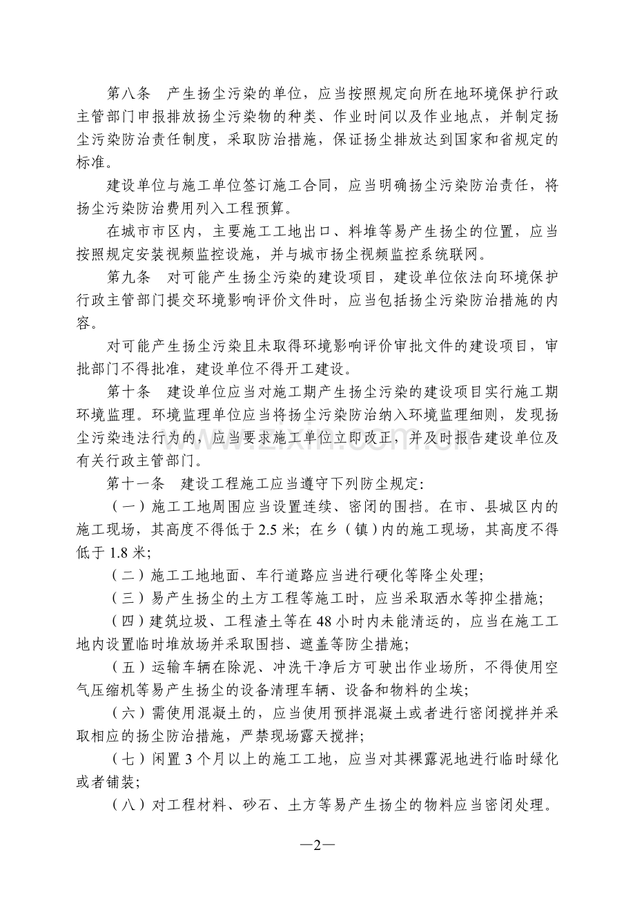 辽宁省扬尘污染防治管理办法.doc_第2页