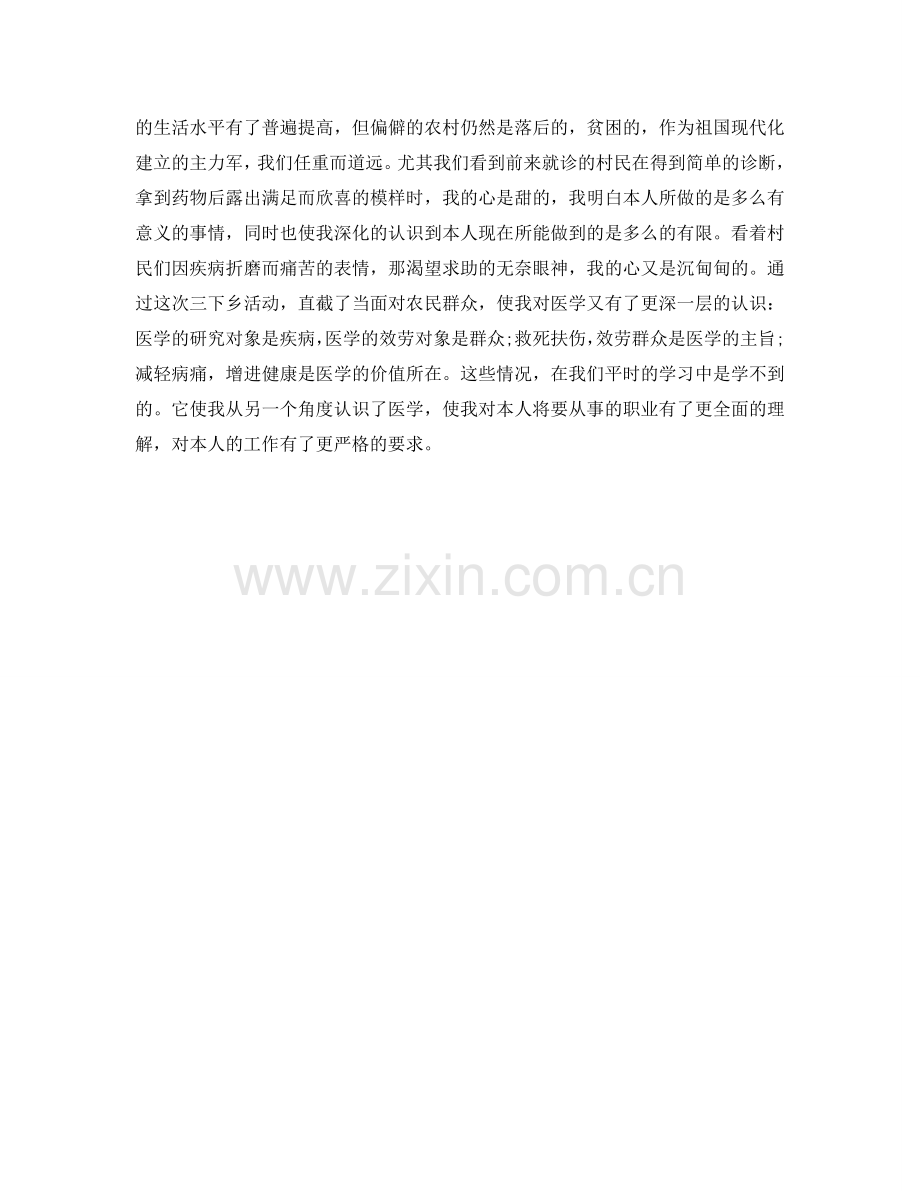 暑期三下乡大学生社会实践报告.doc_第2页