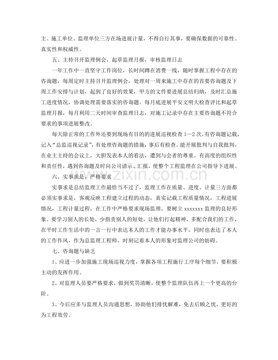 监理个人年终工作参考总结五篇合集2024.doc_第2页