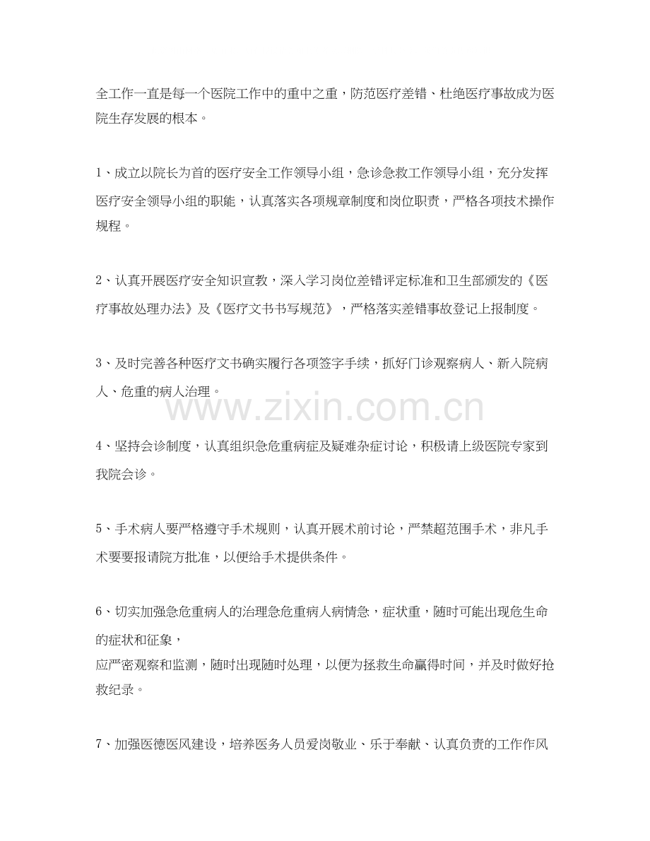 医院工作计划1200字范文.docx_第2页