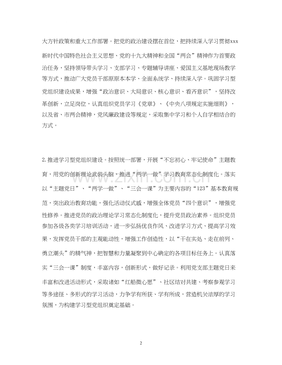 党支部工作计划2).docx_第2页