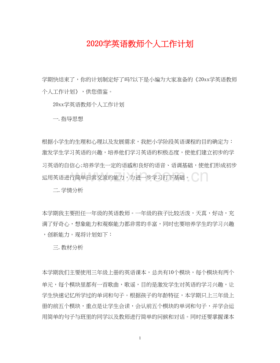 学英语教师个人工作计划.docx_第1页