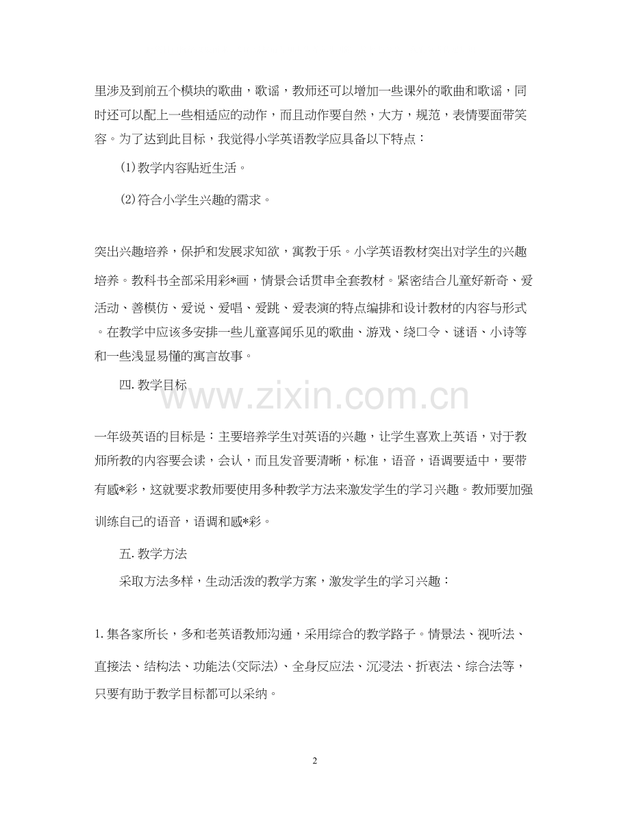 学英语教师个人工作计划.docx_第2页