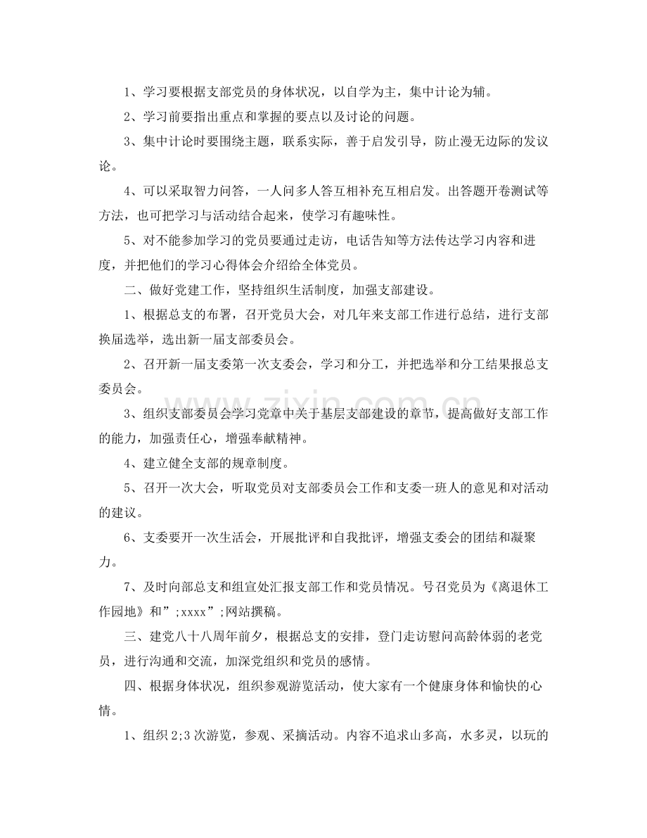 2020年机关单位政治理论学习计划.docx_第2页