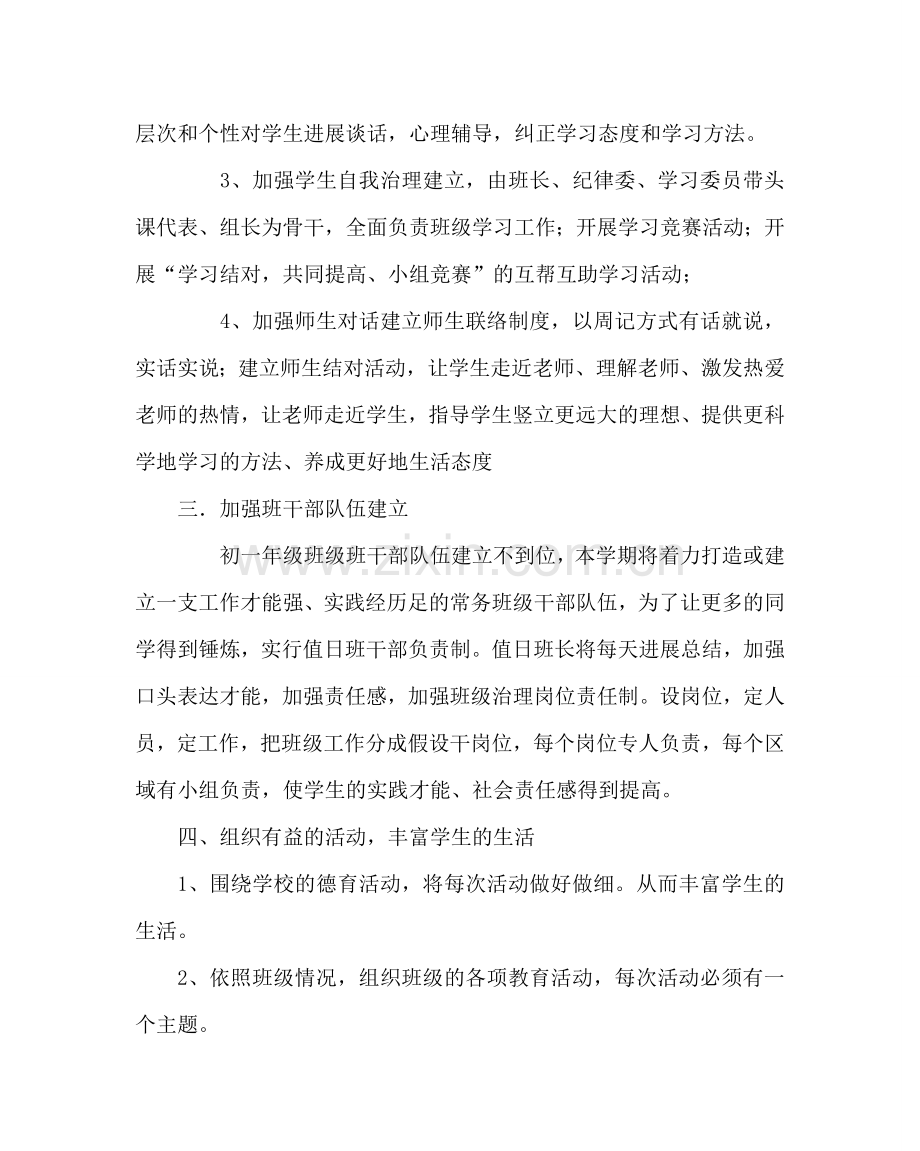 班主任工作范文初二工作计划.doc_第2页