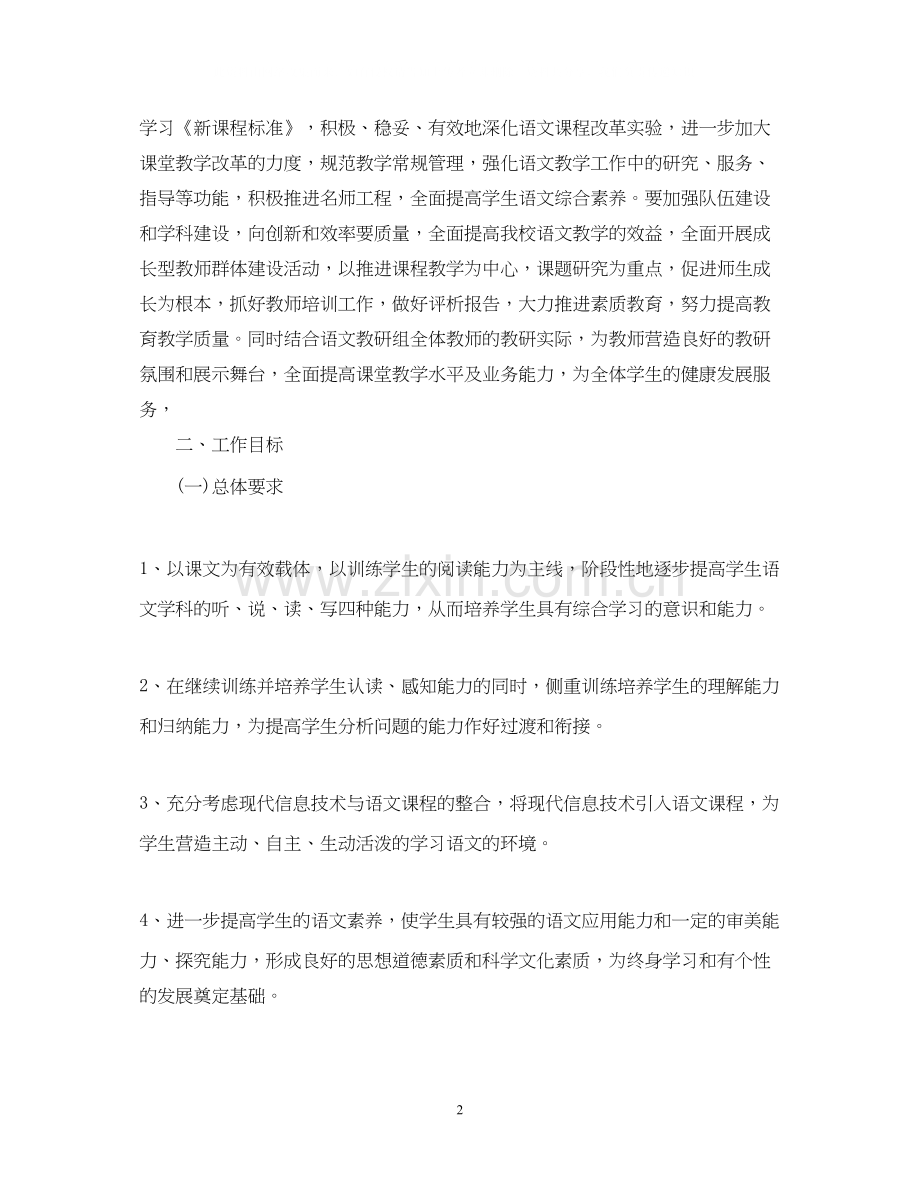 初中语文教研组工作计划.docx_第2页