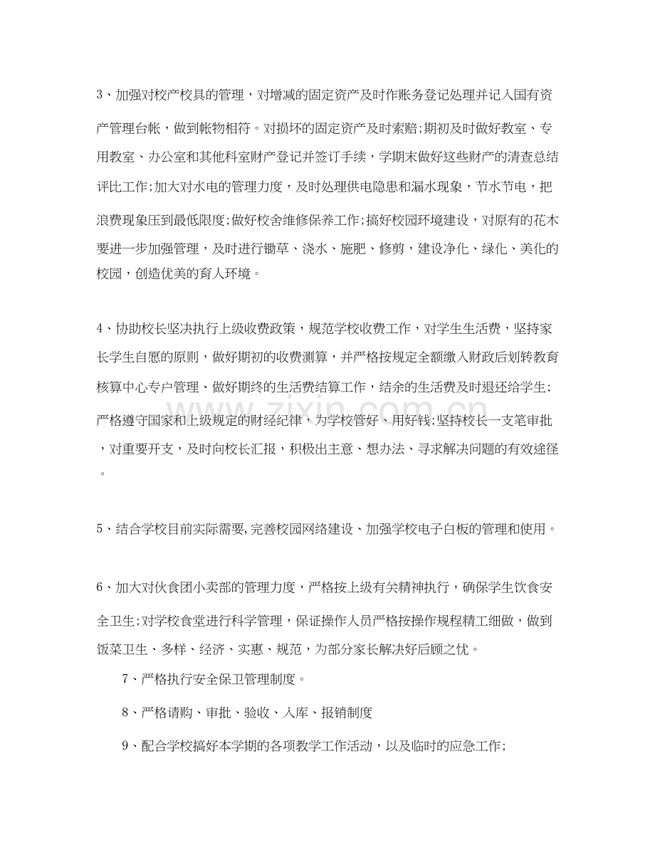行政后勤的工作计划.docx_第2页