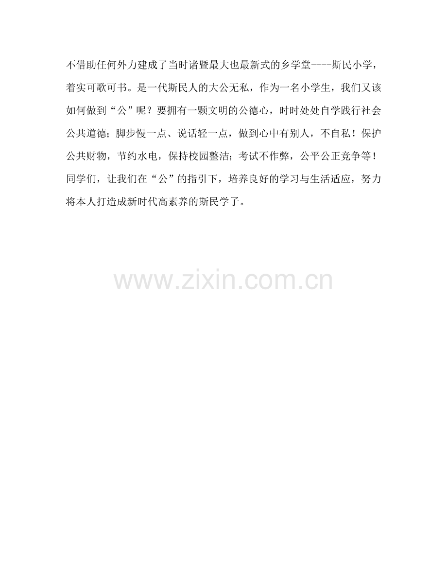 国旗下的讲话：重温校训参考讲话.doc_第2页