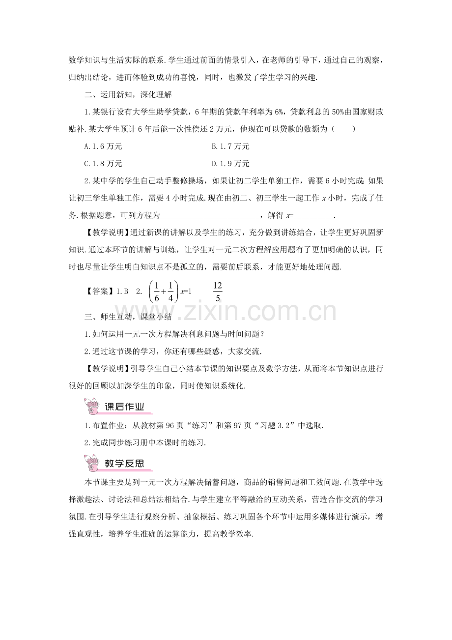 七年级数学上册 第3章 一次方程与方程组3.2 一元一次方程的应用第2课时 利息问题与利润问题教案 （新版）沪科版-（新版）沪科版初中七年级上册数学教案.doc_第2页